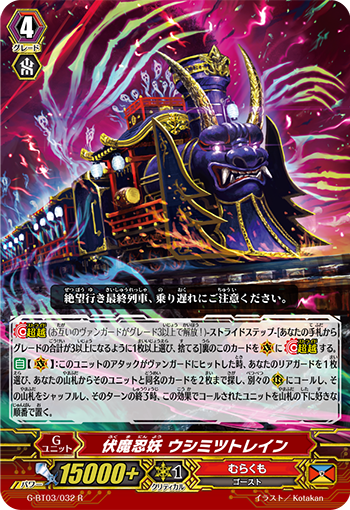 伏魔忍妖 深夜列车