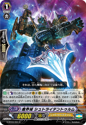 魔界城 战塔