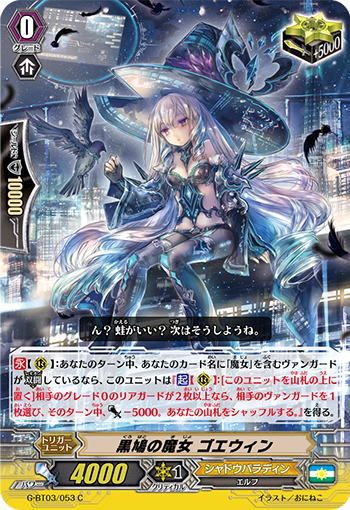 黑鸠的魔女 格艾温