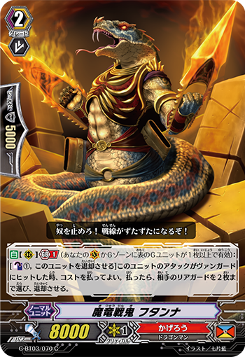魔龙战鬼 富单那