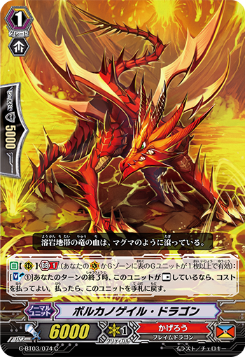 火山烈风龙