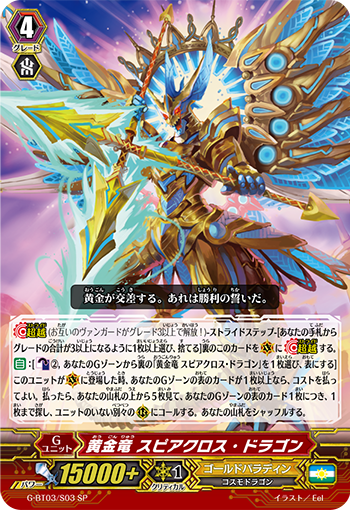 黄金龙 交叉枪龙