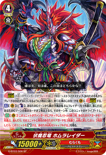 伏魔忍龙 火焰侵入者