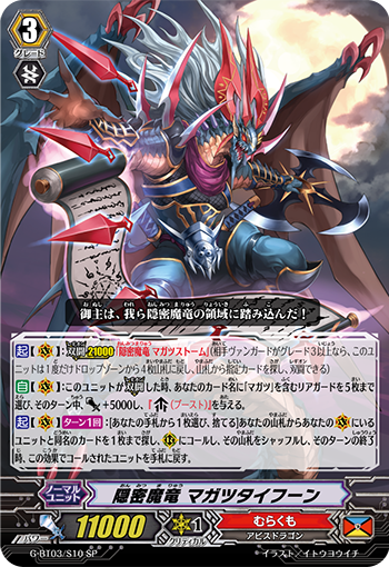 隐密魔龙 祸津台风