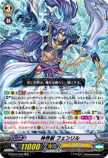 神界兽 魔狼芬里尔