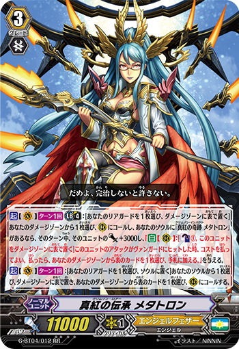 真红之传承 梅塔特隆