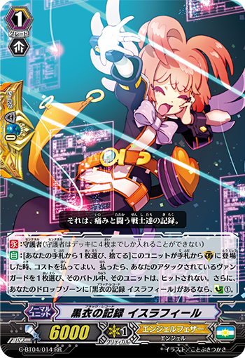 黑衣之记录 以斯拉菲勒