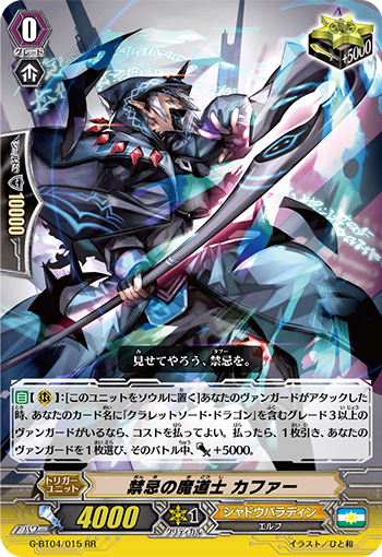 禁忌的魔道士 卡菲尔