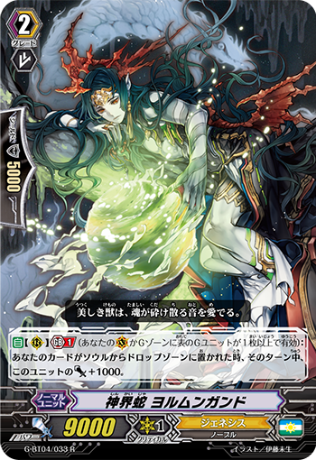 神界蛇 约尔曼冈德