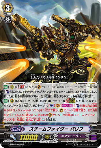 蒸汽斗士 巴里赫