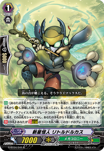 新星怪人 幼型大锹