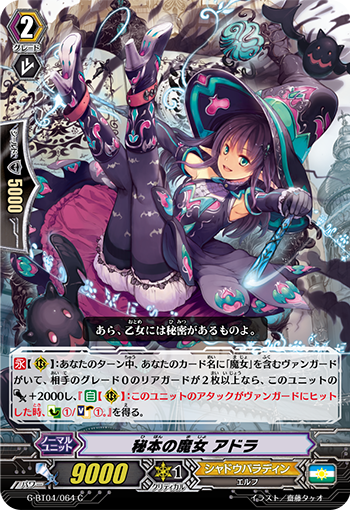 秘本的魔女 亚德拉