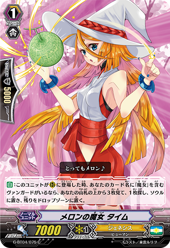 蜜瓜之魔女 百里香