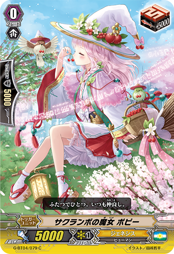 樱桃之魔女 罂粟