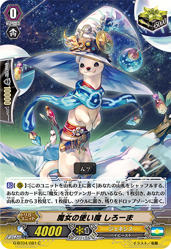 魔女之使魔 白魔