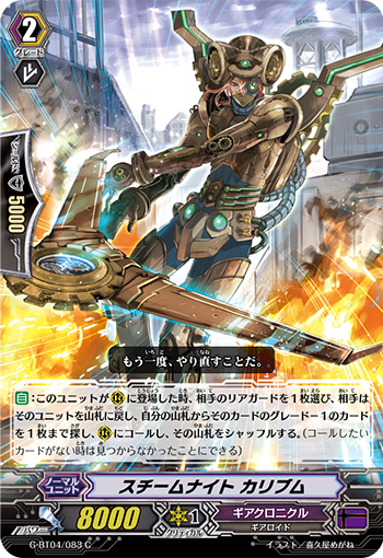 蒸汽骑士 卡里布