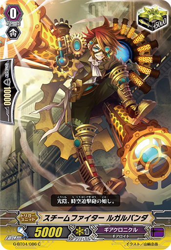 蒸汽斗士 卢伽勒班达
