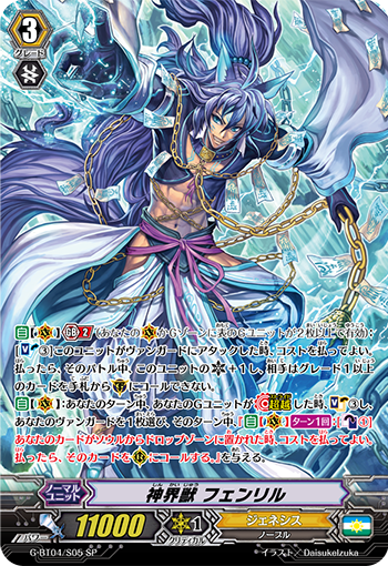 神界兽 魔狼芬里尔