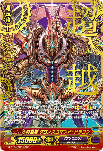 时空龙 刻神指令龙
