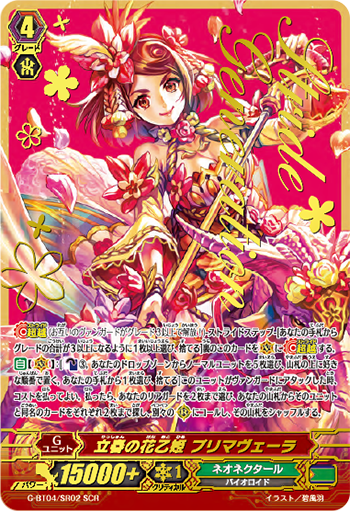 立春的花仙女 普莉玛薇拉