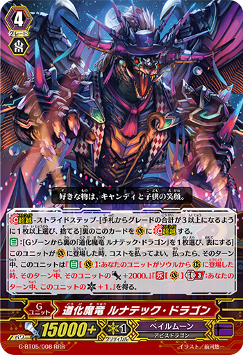 滑稽魔龙 狂月龙