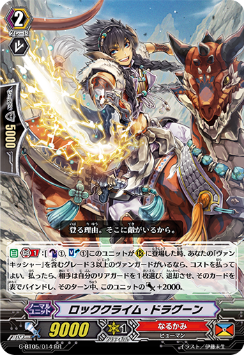 攀岩龙骑兵