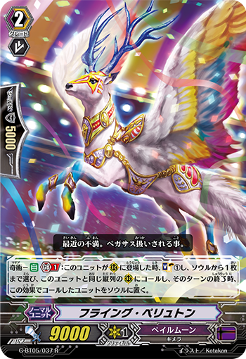 飞行佩利冬