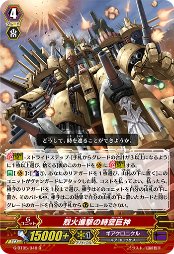 烈火进击的时空巨神
