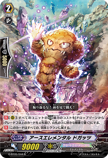 大地元素精灵 多伽兹