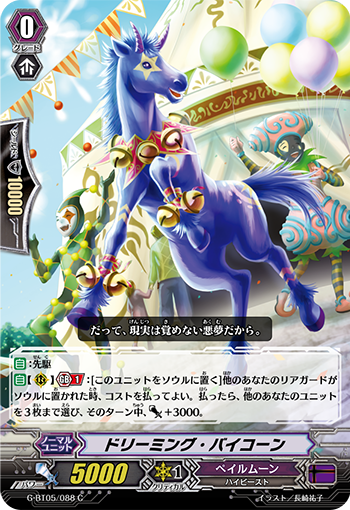 梦幻双角兽