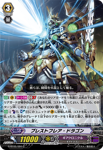 胸部闪焰龙