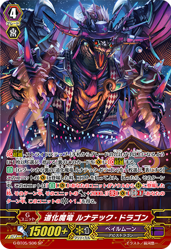 滑稽魔龙 狂月龙