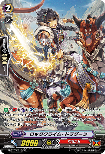 攀岩龙骑兵