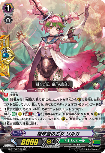 樱吹雪的少女 莉尔嘉
