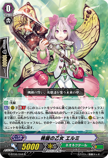 桃园的少女 艾尔米