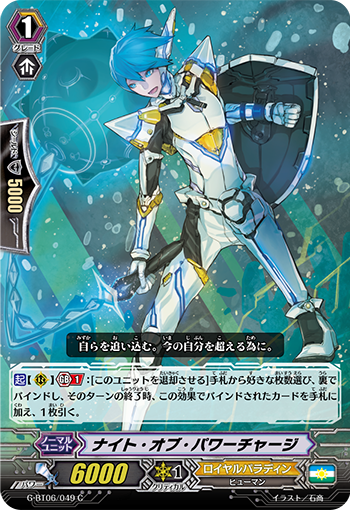 充能骑士