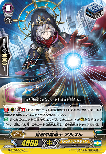 鬼眼的魔道士 阿瑟