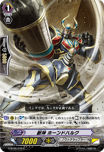 兽神 角冠巨兽