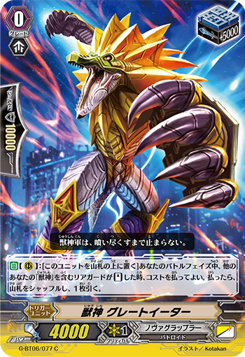 兽神 大胃王