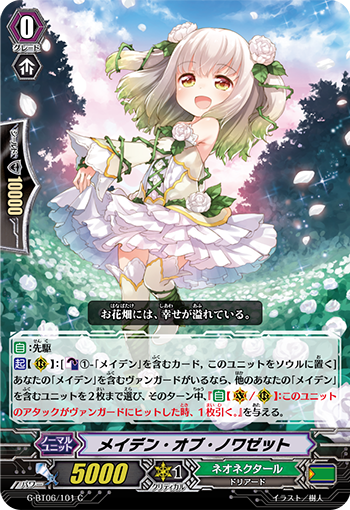 诺伊斯特蔷薇淑女