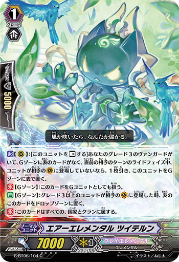 大气元素精灵 崔缇伦