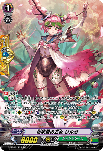 樱吹雪的少女 莉尔嘉