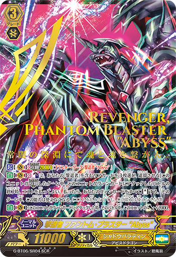 击退者 幻影狂风 “深渊”