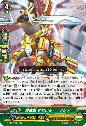 黄金兽 斯雷咪·闪耀