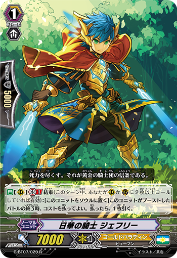 日华的骑士 杰佛里