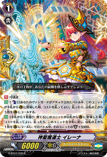 神圣魔道士 伊蕾娜
