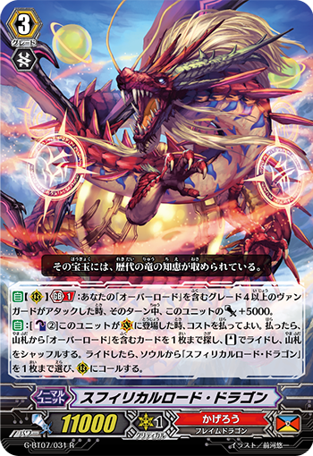 天球领主龙