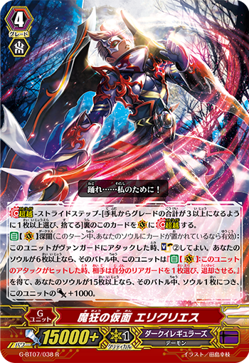 魔狂的假面 艾瑞克里埃斯