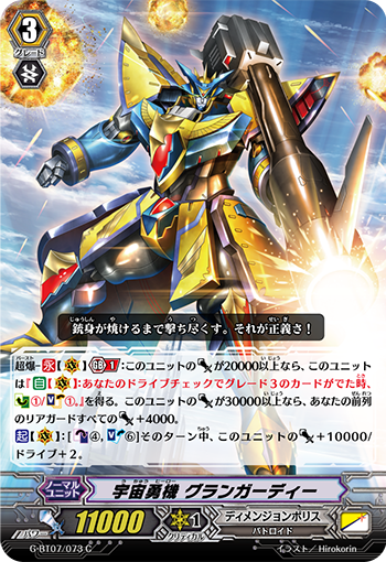 宇宙勇机 雄伟卫士