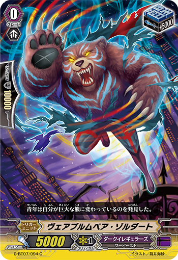 人熊·士兵
